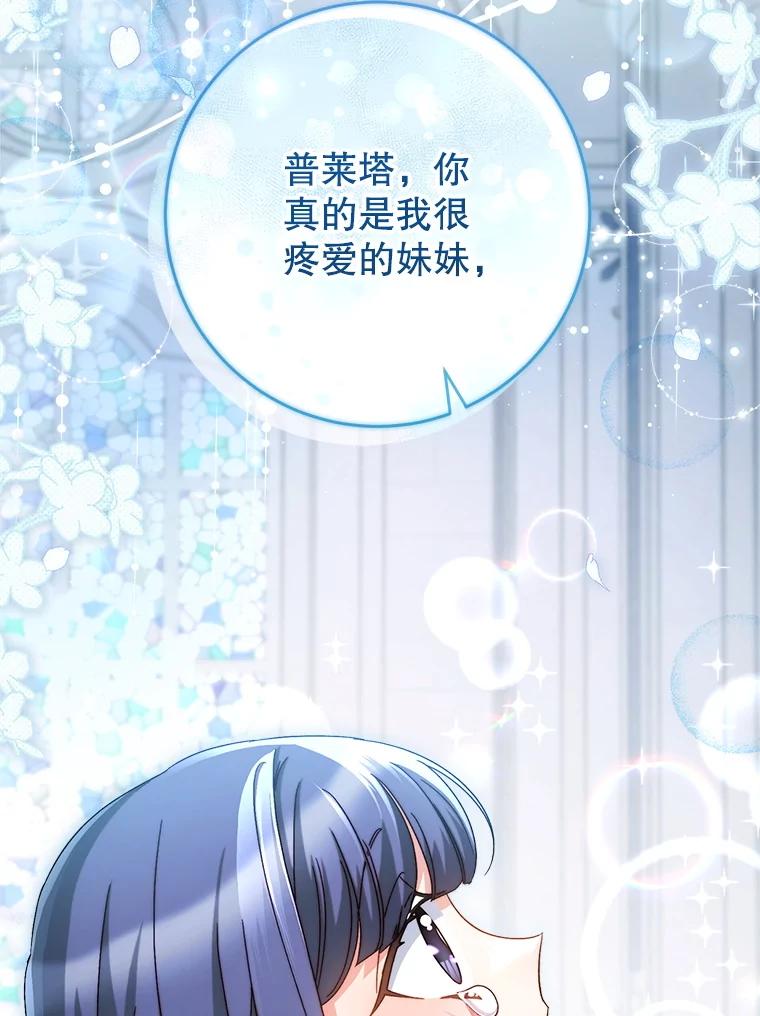 《这次要好好养妹妹》49.突然闯入 第60页