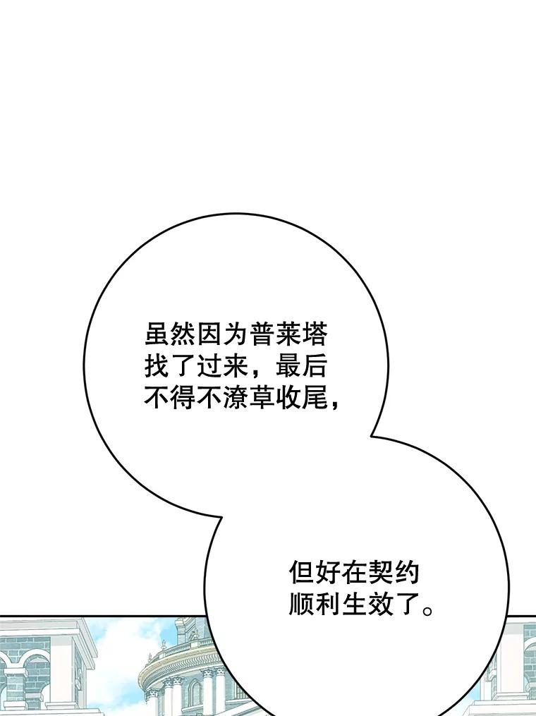 《这次要好好养妹妹》49.突然闯入 第91页