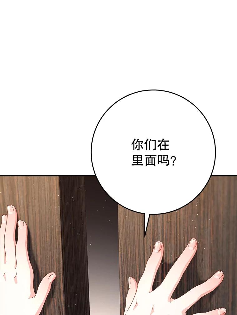 《这次要好好养妹妹》49.突然闯入 第12页