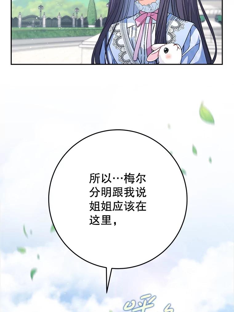 《这次要好好养妹妹》49.突然闯入 第2页