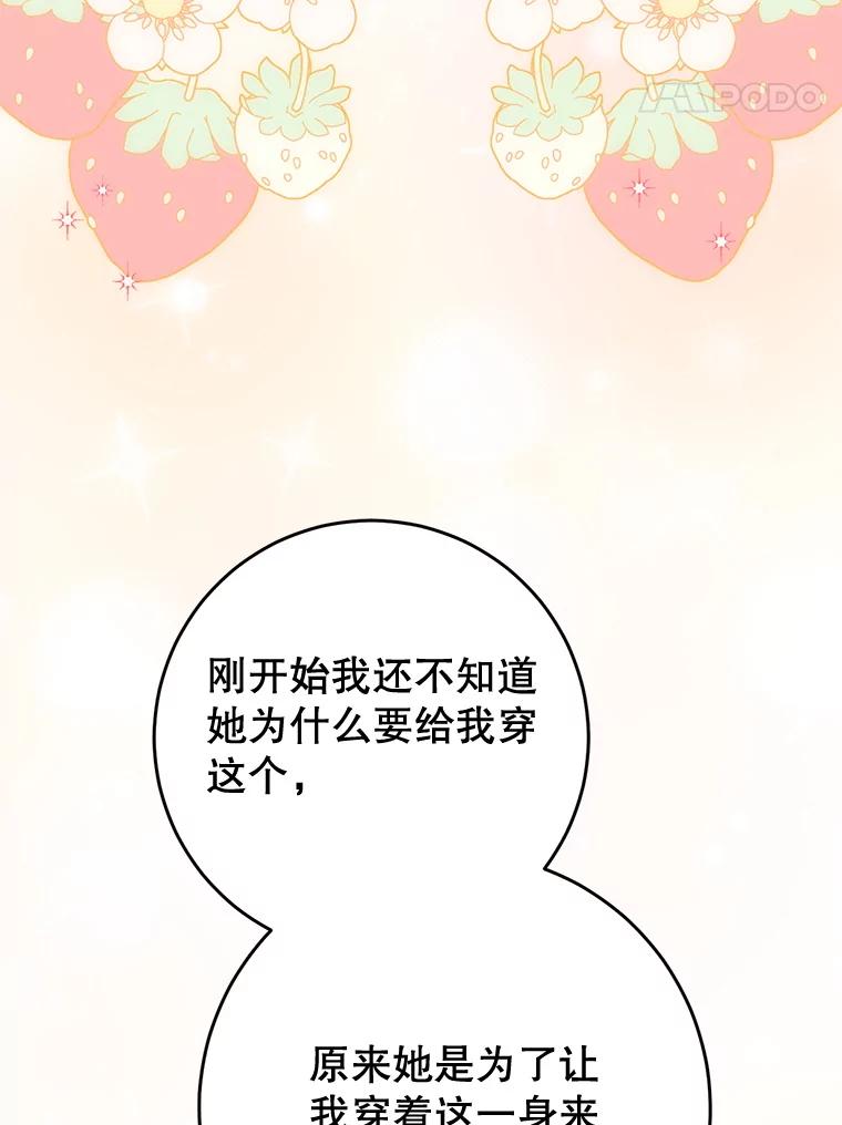 《这次要好好养妹妹》49.突然闯入 第103页