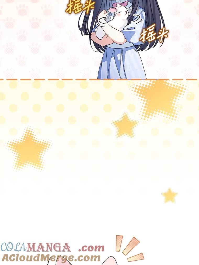 《这次要好好养妹妹》49.突然闯入 第5页
