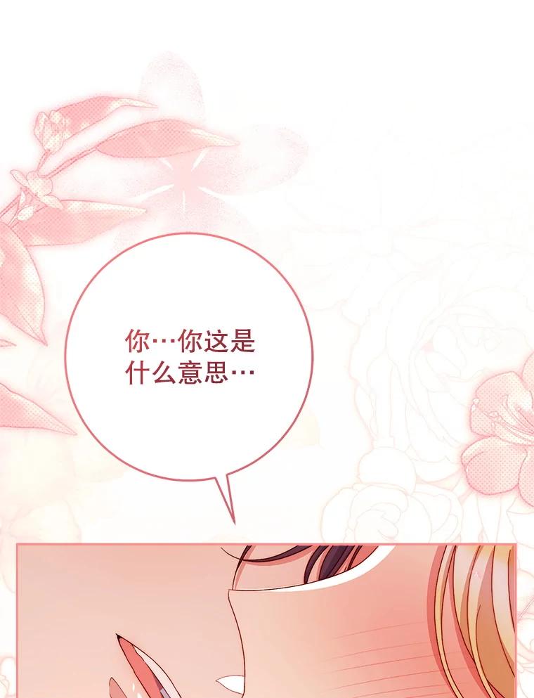 《这次要好好养妹妹》49.突然闯入 第134页