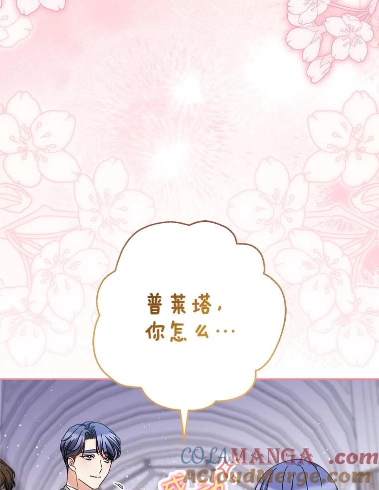 《这次要好好养妹妹》49.突然闯入 第73页