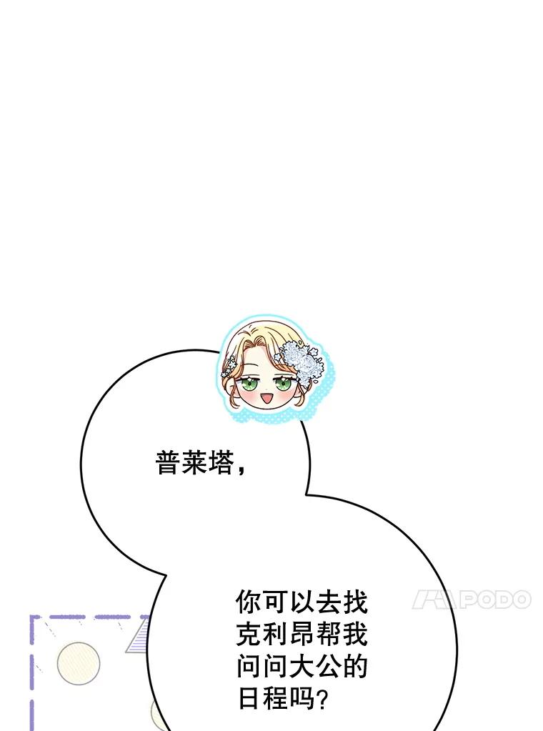 《这次要好好养妹妹》49.突然闯入 第115页