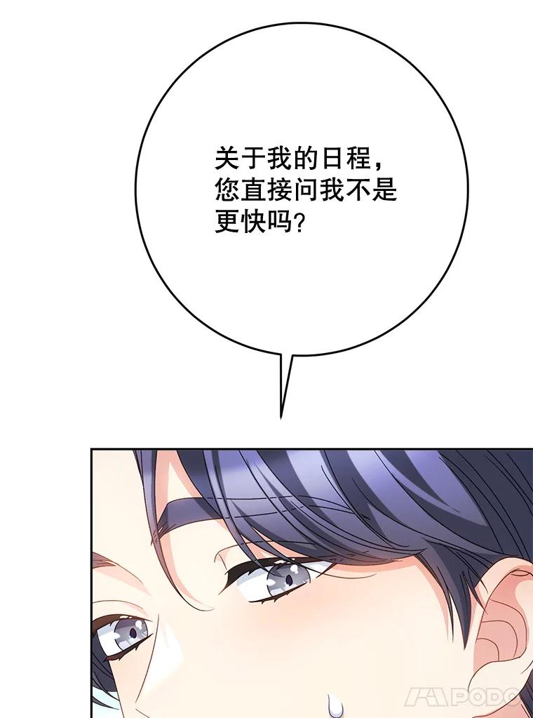 《这次要好好养妹妹》49.突然闯入 第119页
