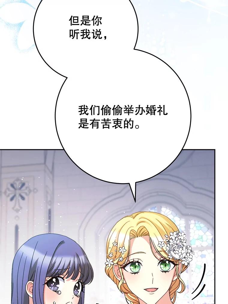 《这次要好好养妹妹》49.突然闯入 第62页