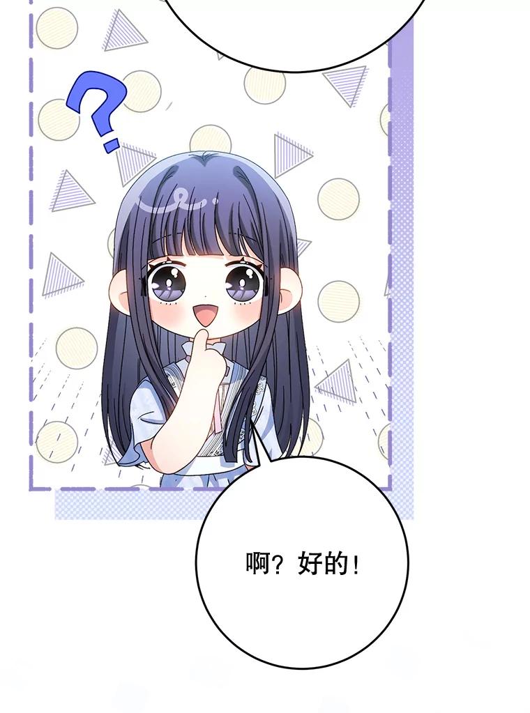 《这次要好好养妹妹》49.突然闯入 第116页
