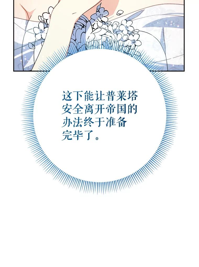 《这次要好好养妹妹》49.突然闯入 第94页