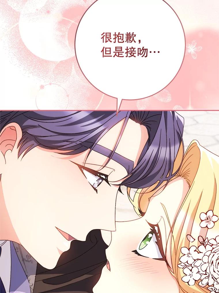 《这次要好好养妹妹》49.突然闯入 第132页