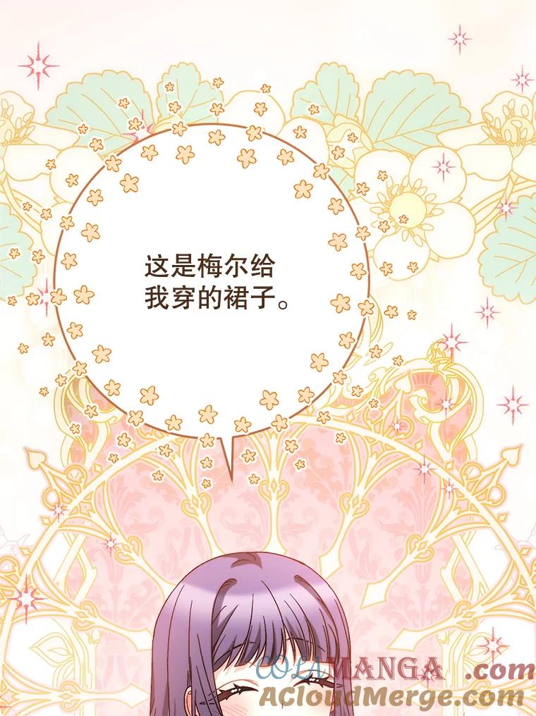 《这次要好好养妹妹》49.突然闯入 第101页