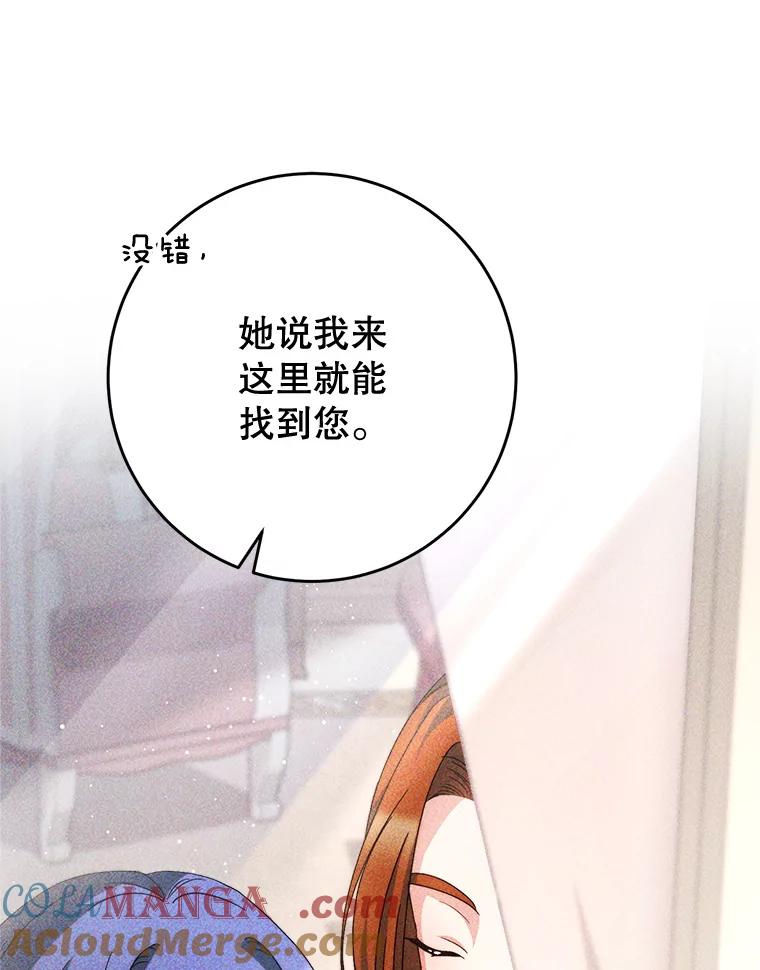 《这次要好好养妹妹》49.突然闯入 第45页