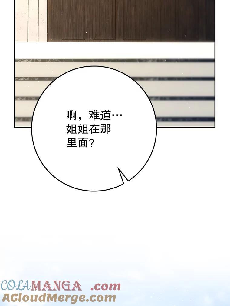 《这次要好好养妹妹》49.突然闯入 第9页