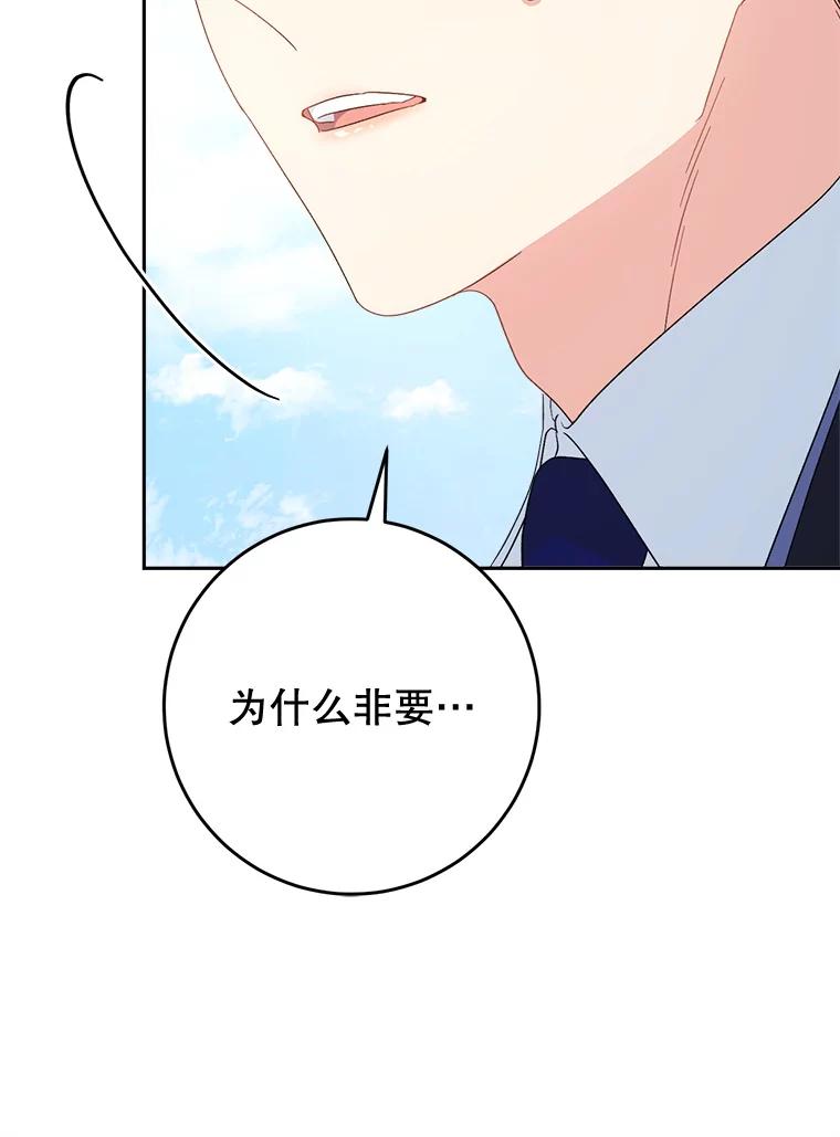 《这次要好好养妹妹》49.突然闯入 第120页