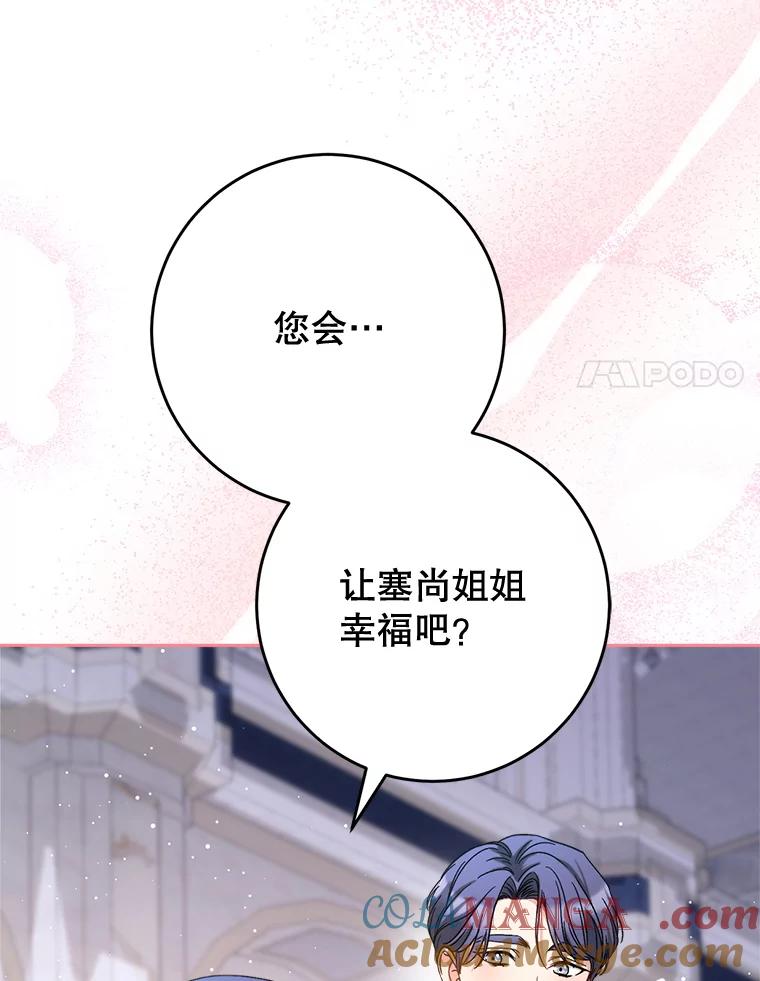 《这次要好好养妹妹》49.突然闯入 第77页