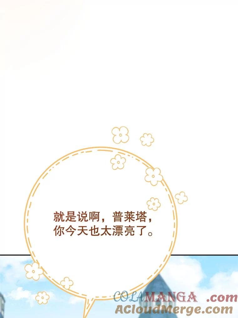 《这次要好好养妹妹》49.突然闯入 第105页