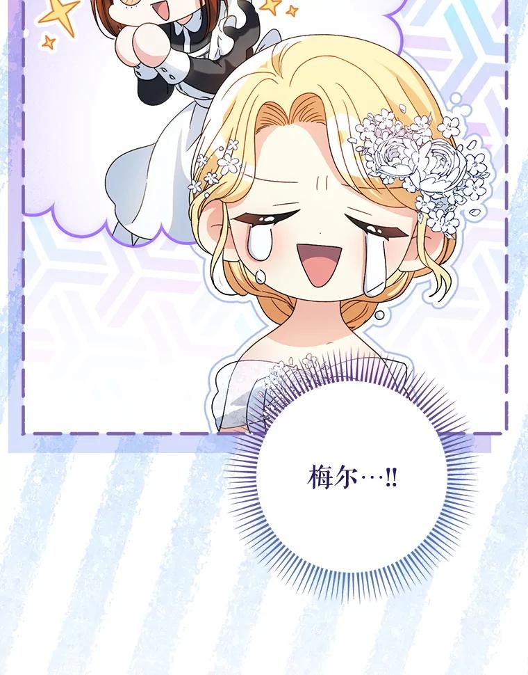 《这次要好好养妹妹》49.突然闯入 第48页
