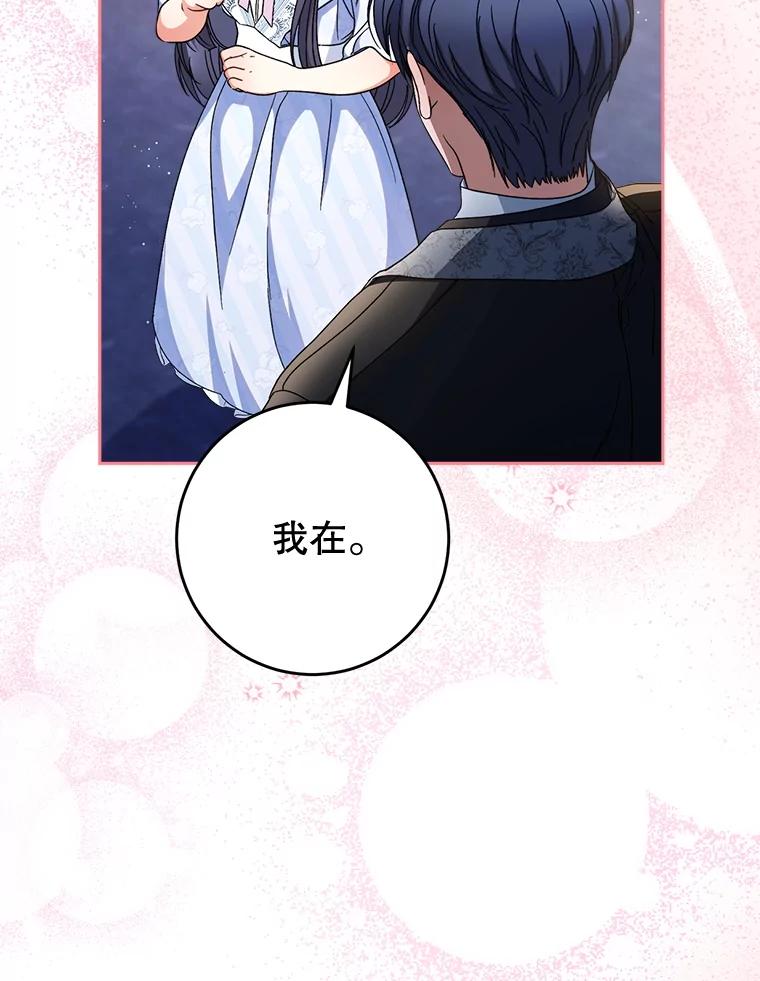 《这次要好好养妹妹》49.突然闯入 第76页