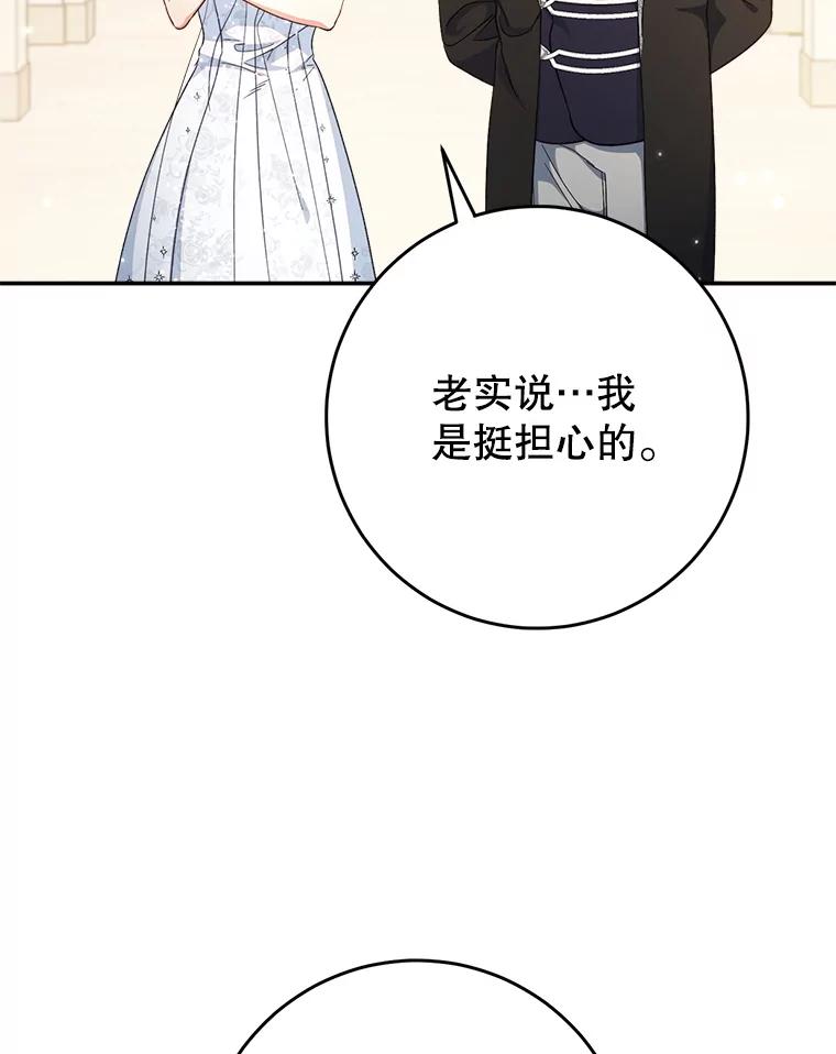 《这次要好好养妹妹》50.彩礼 第22页