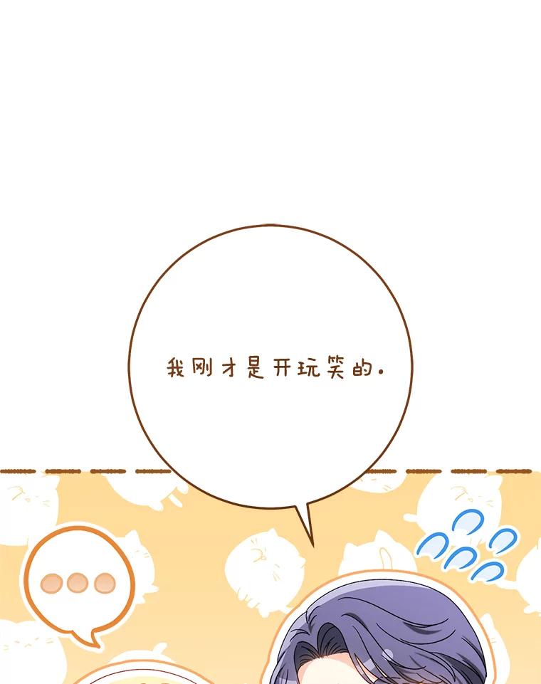《这次要好好养妹妹》50.彩礼 第40页