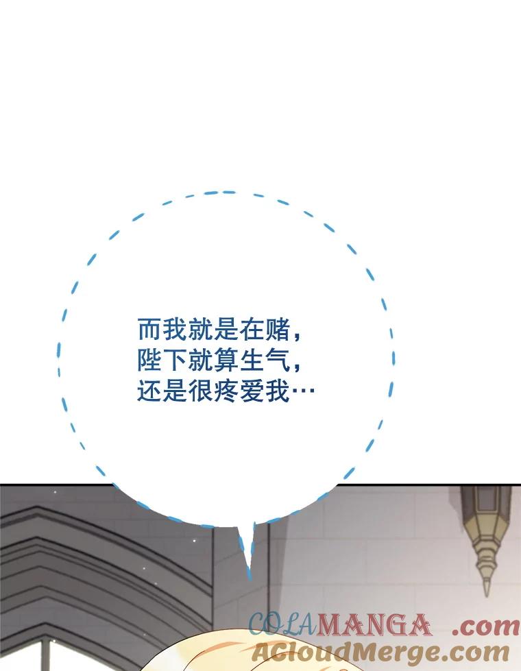 《这次要好好养妹妹》50.彩礼 第109页