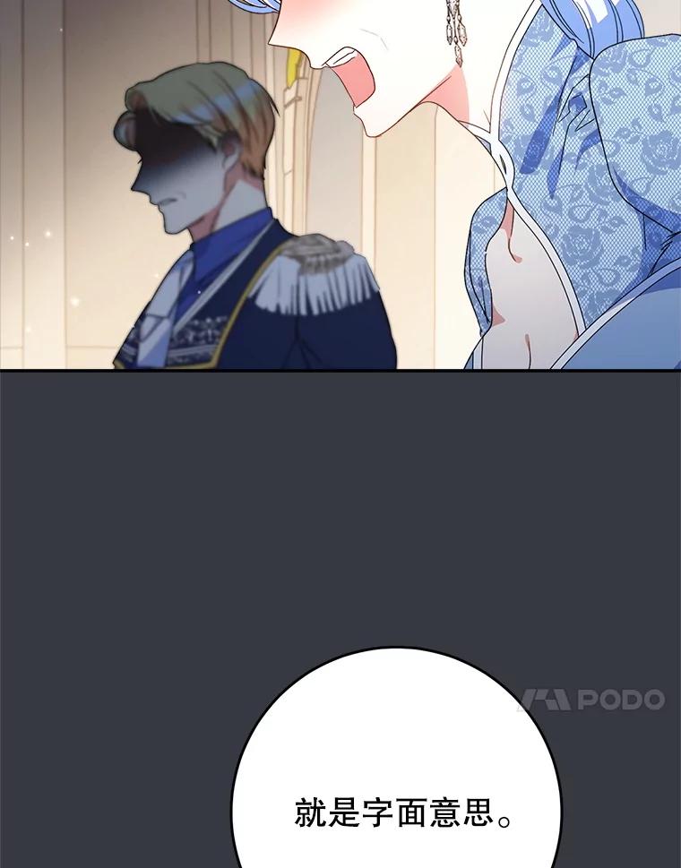 《这次要好好养妹妹》50.彩礼 第80页