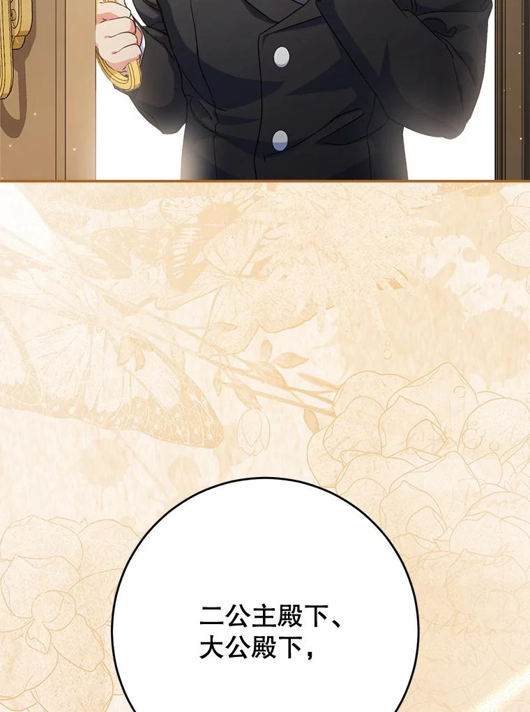 《这次要好好养妹妹》50.彩礼 第50页