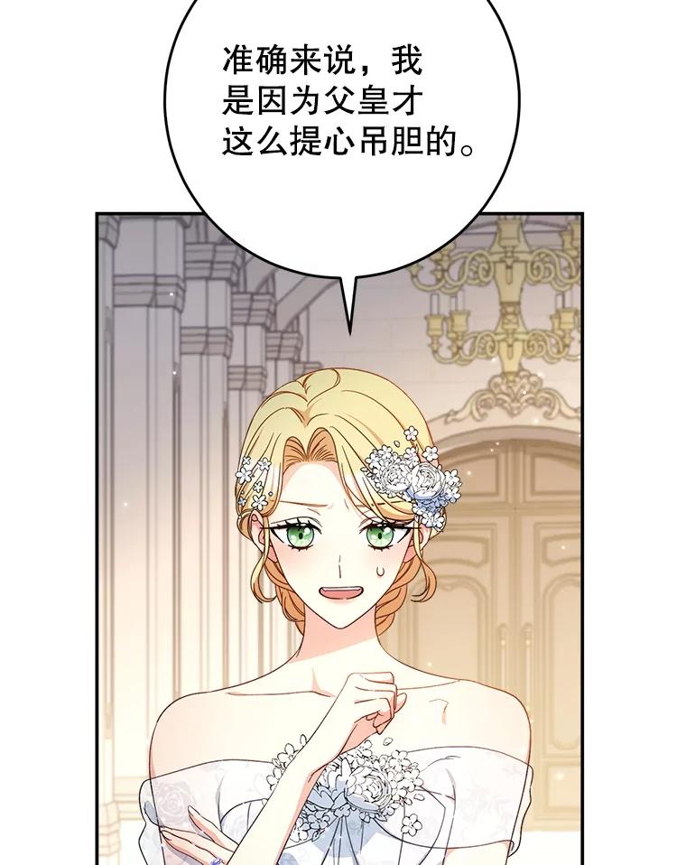 《这次要好好养妹妹》50.彩礼 第23页
