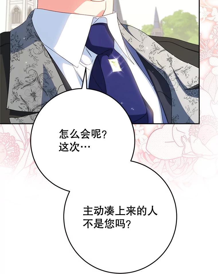 《这次要好好养妹妹》50.彩礼 第12页