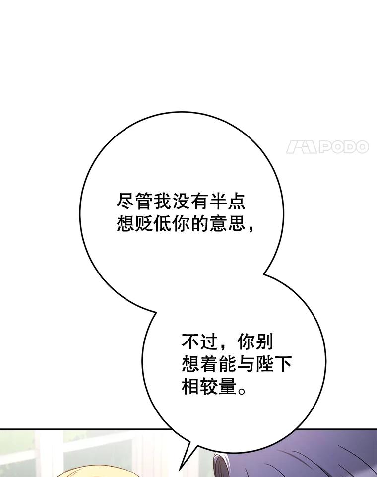 《这次要好好养妹妹》50.彩礼 第38页