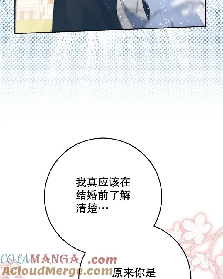 《这次要好好养妹妹》50.彩礼 第9页