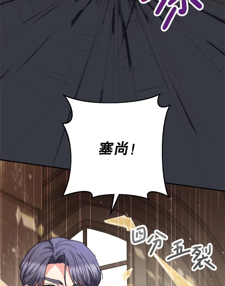 《这次要好好养妹妹》50.彩礼 第99页