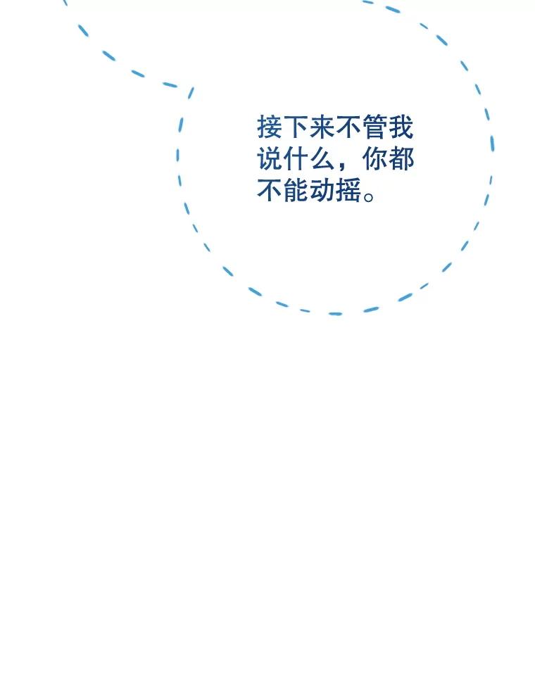 《这次要好好养妹妹》50.彩礼 第111页