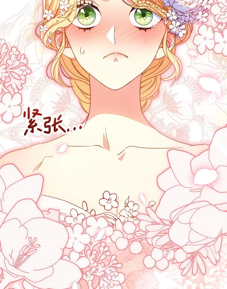 《这次要好好养妹妹》50.彩礼 第128页