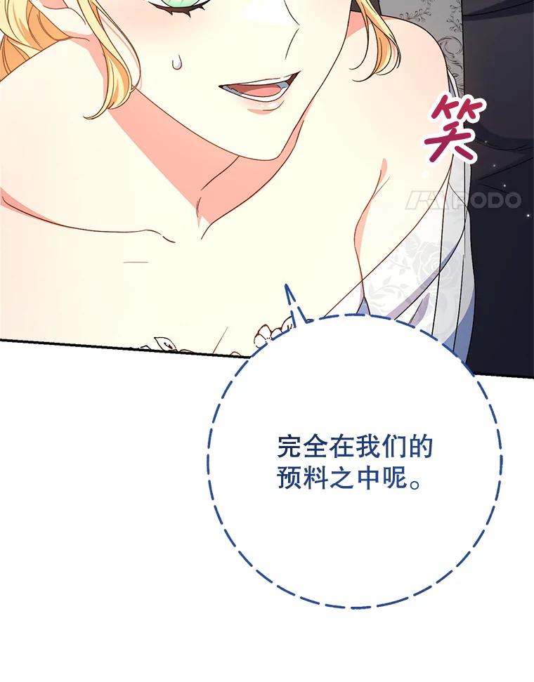《这次要好好养妹妹》50.彩礼 第104页