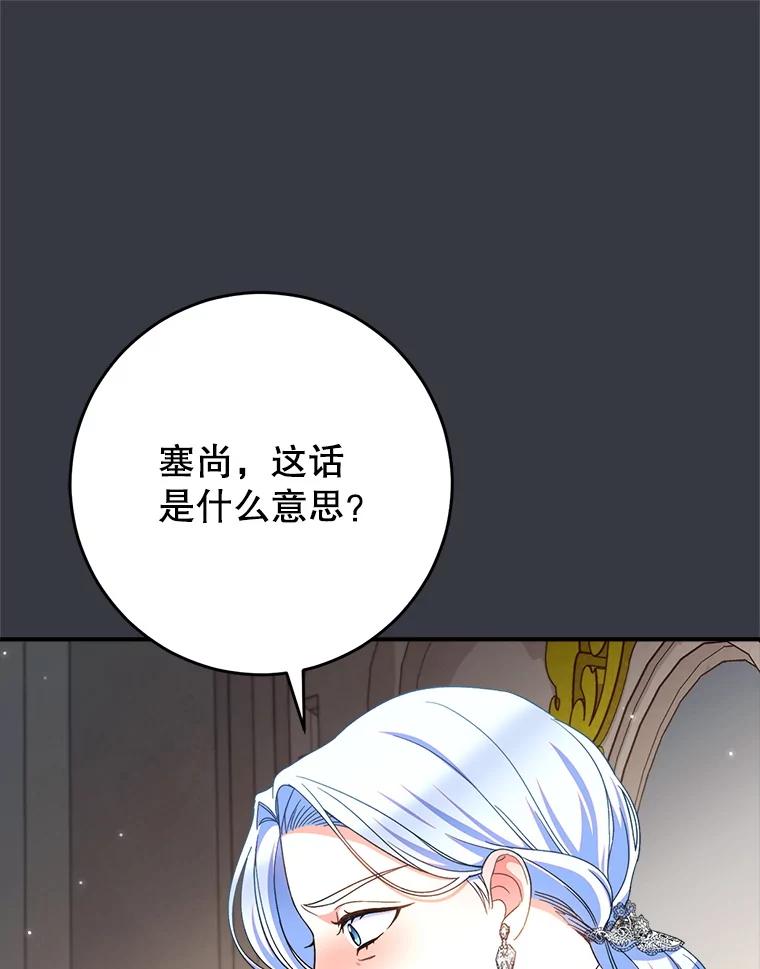 《这次要好好养妹妹》50.彩礼 第79页