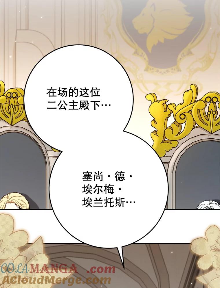 《这次要好好养妹妹》50.彩礼 第73页