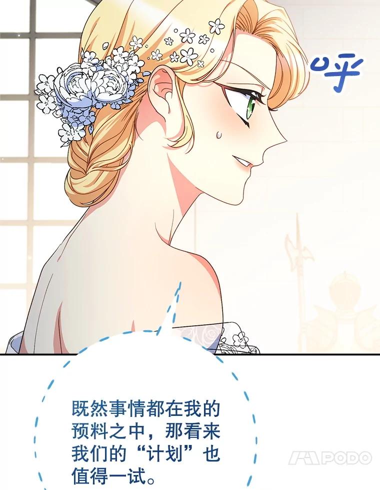 《这次要好好养妹妹》50.彩礼 第110页