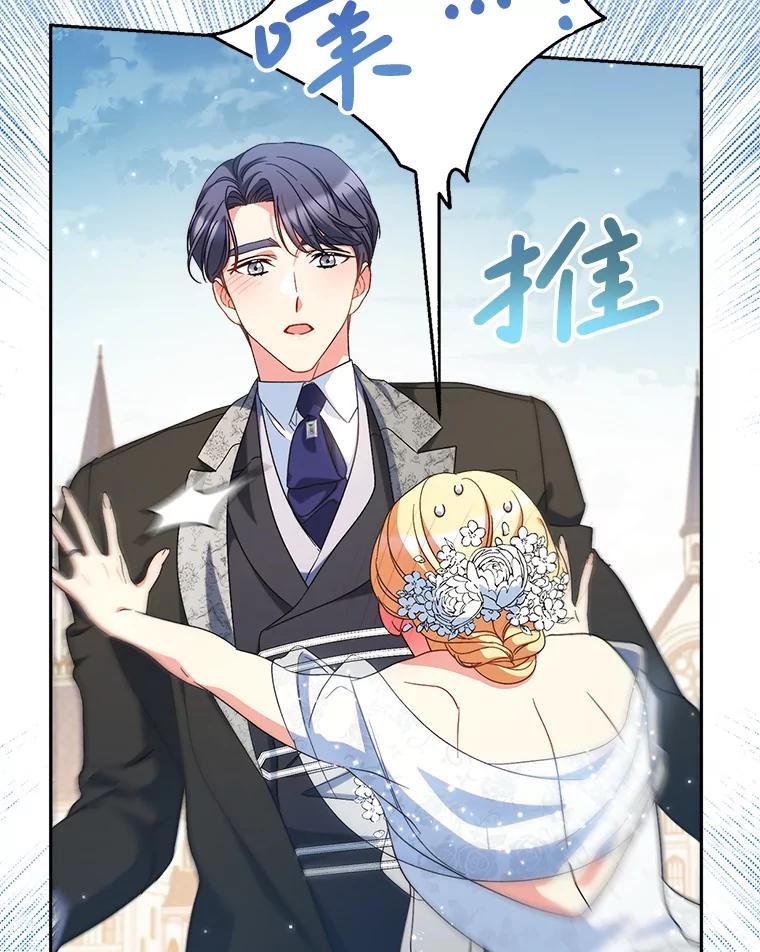 《这次要好好养妹妹》50.彩礼 第8页