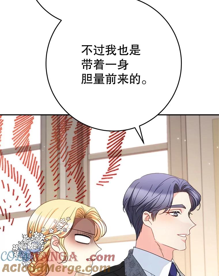 《这次要好好养妹妹》50.彩礼 第25页