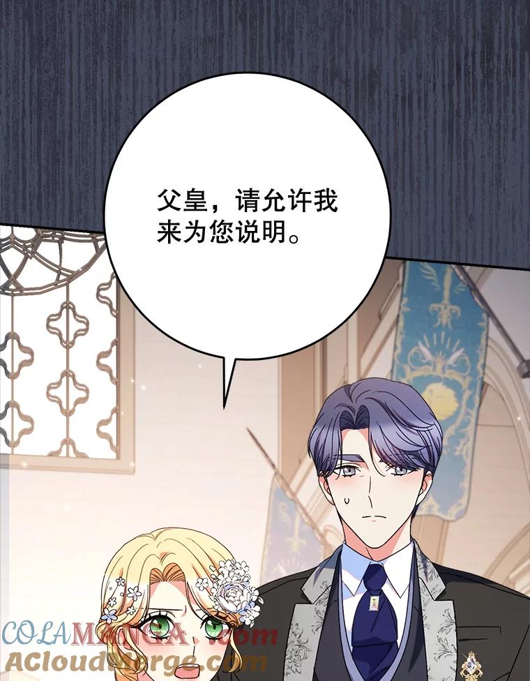 《这次要好好养妹妹》50.彩礼 第65页