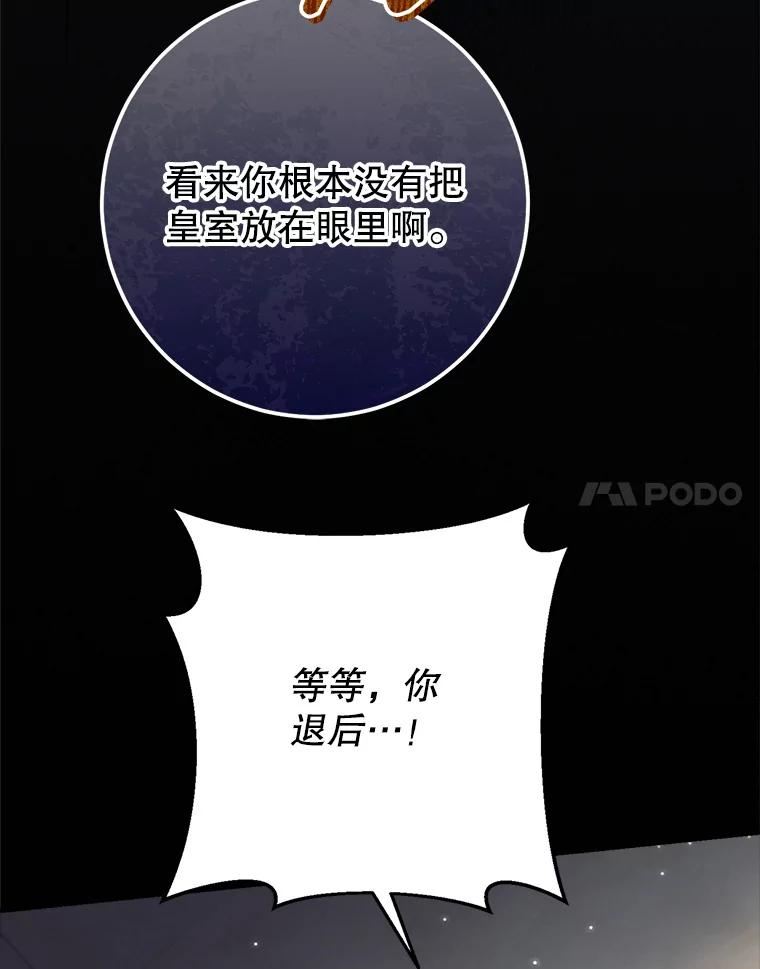 《这次要好好养妹妹》50.彩礼 第87页