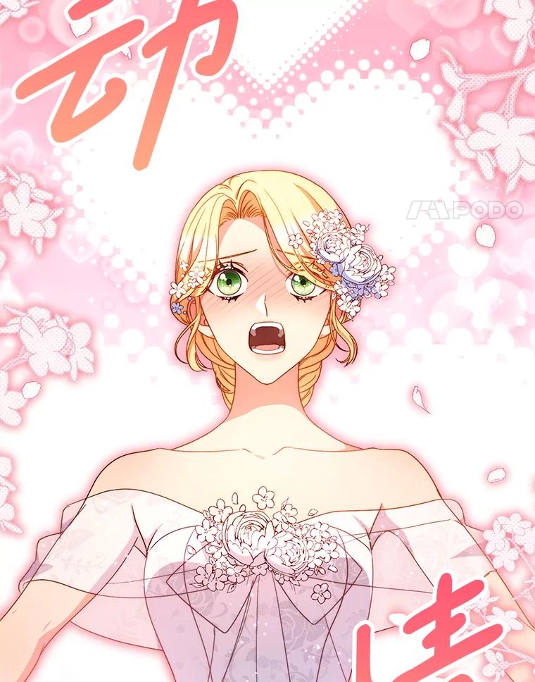 《这次要好好养妹妹》50.彩礼 第124页