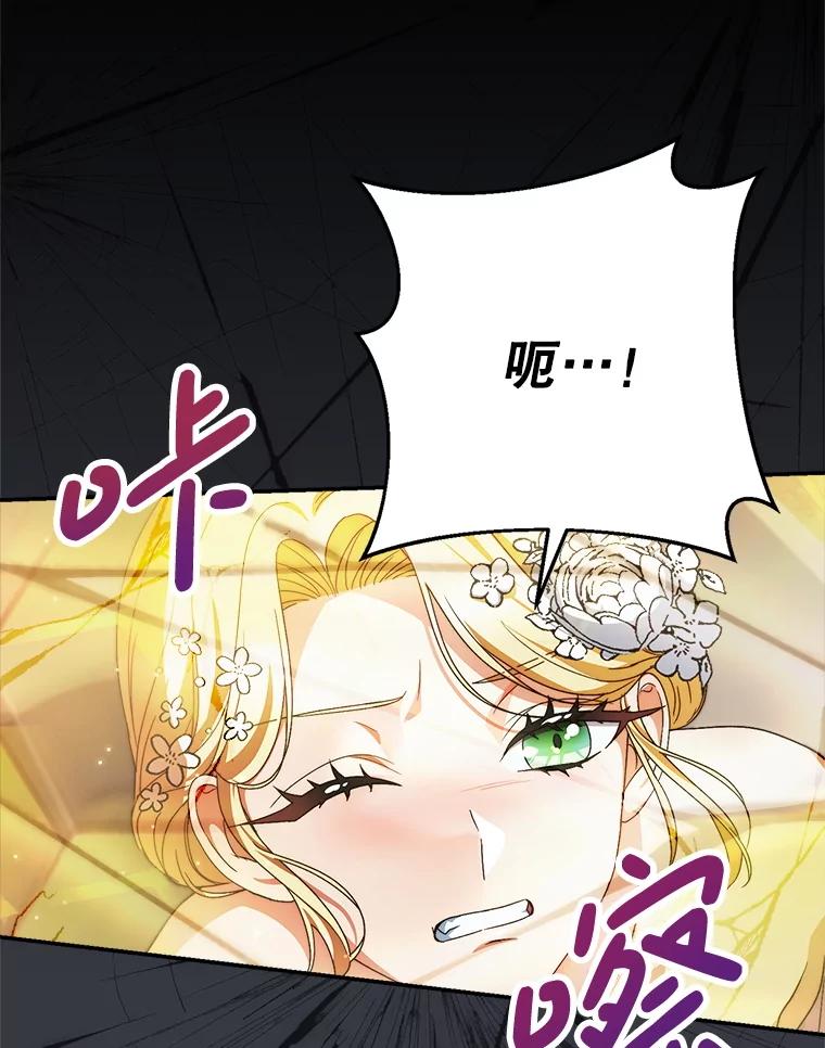 《这次要好好养妹妹》50.彩礼 第98页