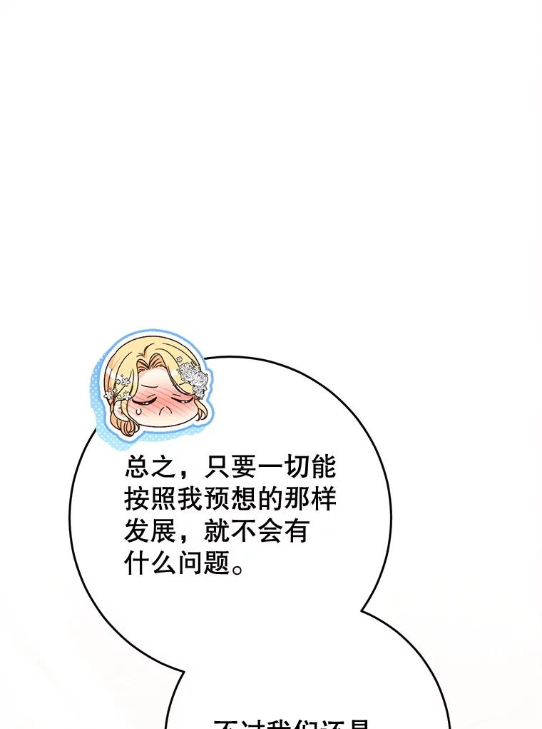 《这次要好好养妹妹》50.彩礼 第47页