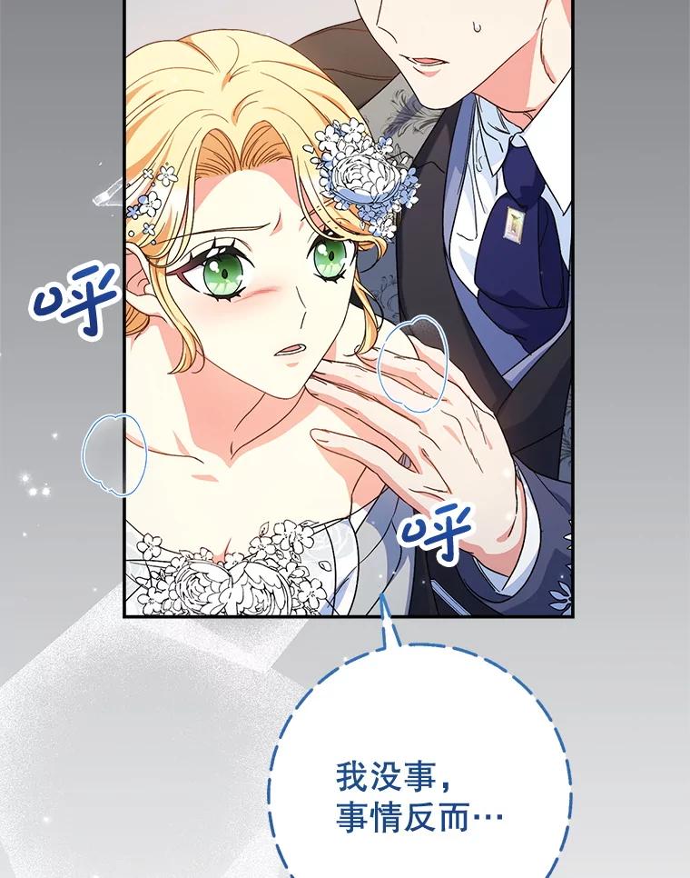 《这次要好好养妹妹》50.彩礼 第102页
