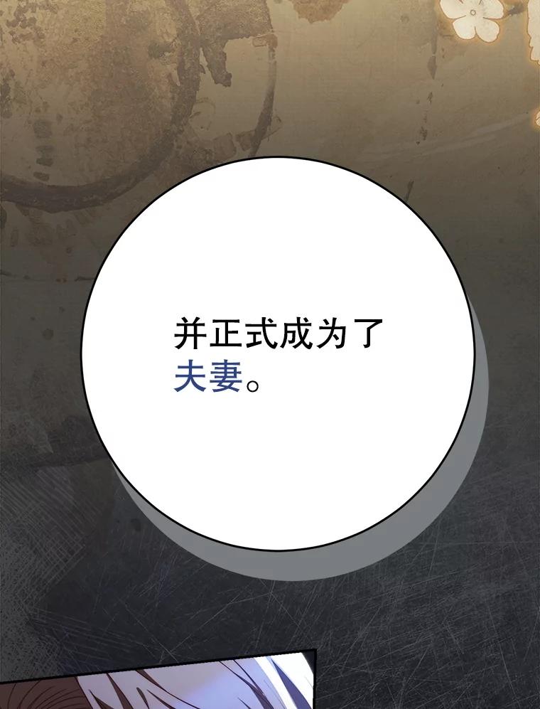 《这次要好好养妹妹》50.彩礼 第76页
