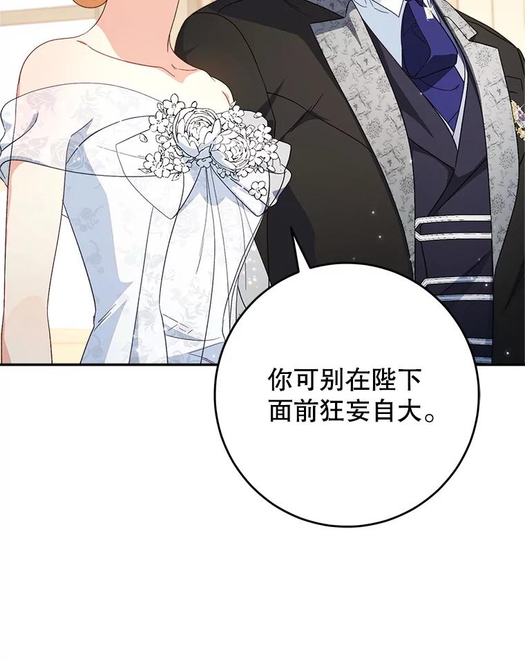 《这次要好好养妹妹》50.彩礼 第26页