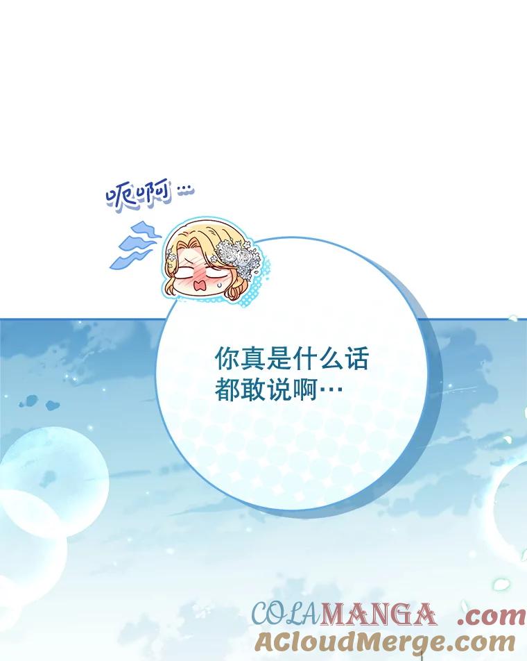 《这次要好好养妹妹》50.彩礼 第13页