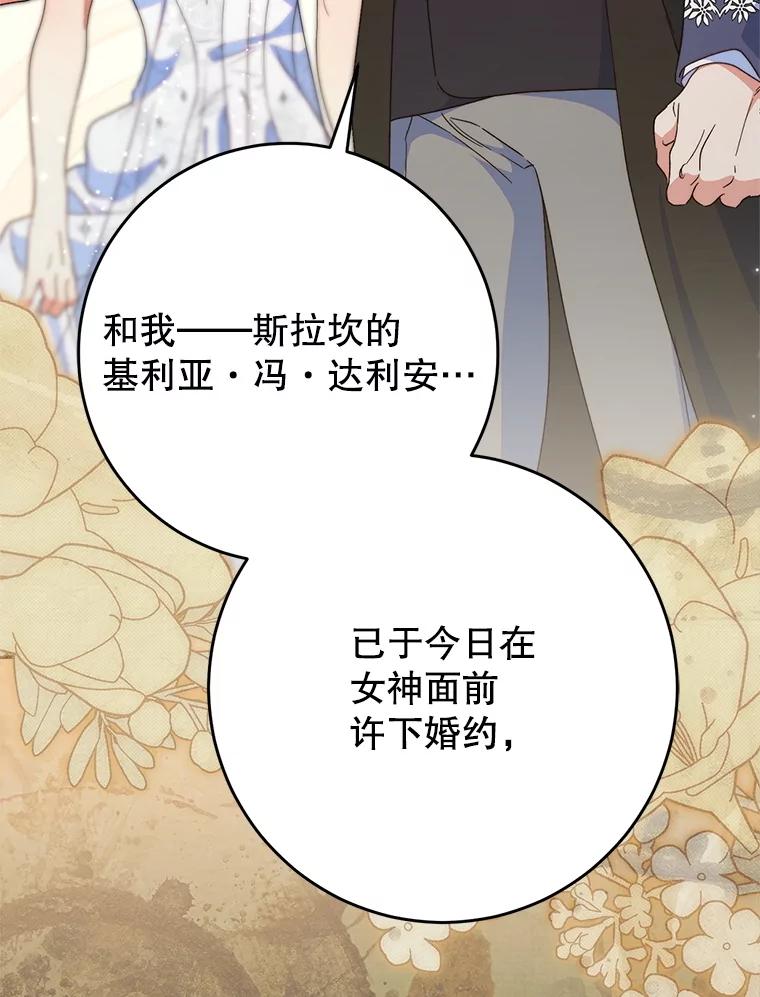 《这次要好好养妹妹》50.彩礼 第75页